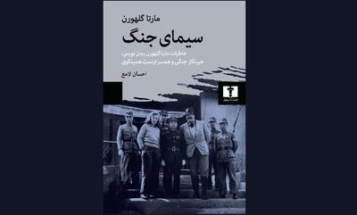 «سیمای جنگ»؛ فریاد اعتراض زنی به مصیبت درگیری و خونریزی