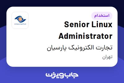 استخدام Senior Linux Administrator در تجارت الکترونیک پارسیان