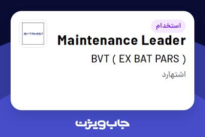 استخدام Maintenance Leader در ( BVT ( EX BAT PARS