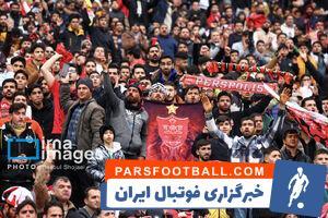 جو فوق‌العاده ورزشگاه آزادی قبل از آغاز دیدار پرسپولیس +فیلم - پارس فوتبال