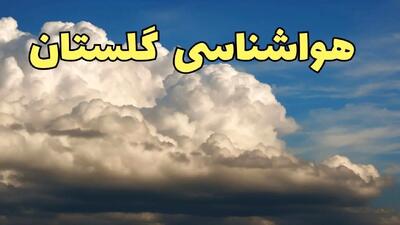 پیش بینی آب و هوا گلستان فردا سه شنبه ۳۰ بهمن ماه + هواشناسی گرگان طی ۲۴ ساعت آینده + جدول هواشناسی گلستان