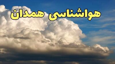 اخبار پیش بینی وضعیت آب و هوا همدان فردا سه شنبه ۳۰ بهمن ماه + هواشناسی همدان طی ۲۴ ساعت آینده