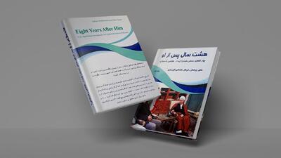 کتاب ناگفته‌های آیت‌الله هاشمی رفسنجانی رونمایی می‌شود