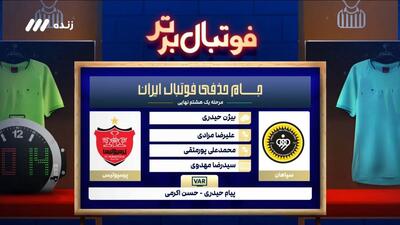 کارشناسی داوری بازی جنجالی سپاهان 3-2 پرسپولیس