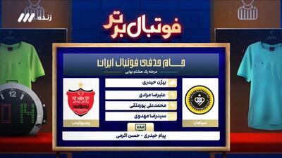 کارشناسی داوری بازی جنجالی سپاهان ۳-۲ پرسپولیس