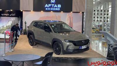 مزدا CX-50 هم به شهر آفتاب آمد/ دست پر آفتاب خودرو در نمایشگاه تهران