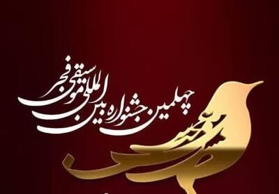 چهلمین جشنواره بین‌المللی موسیقی فجر کرمان