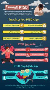 ptsd مخفف چیست؟