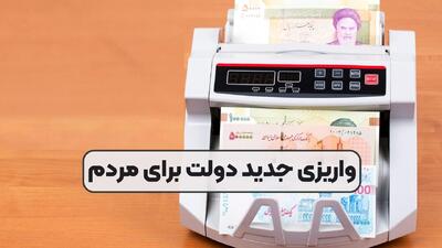 همه واریزی‌های دولت برای مردم در اسفند / از عیدی و یارانه کالابرگ تا سود سهام عدالت