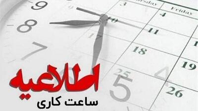 شروع به کار ادارات استان کرمان ساعت ۷ صبح شد