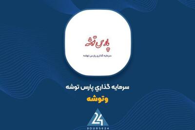 بررسی عملکرد «وتوشه»