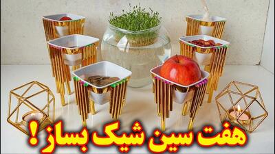 آموزش ساخت هفت سین مدرن با نی و کاسه