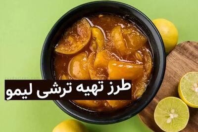 طرز تهیه ترشی لیمو عمانی: دستور پخت ترشی لیمو با طعم اصیل و تند