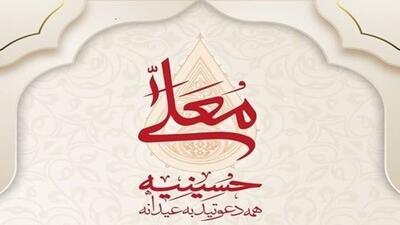 تقدیر جمعی از نمایندگان مجلس از رسانه ملی برای پخش برنامه «حسینه معلی»