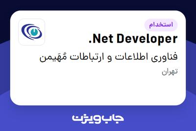 استخدام Net Developer. در فناوری اطلاعات و ارتباطات مُهَیمن