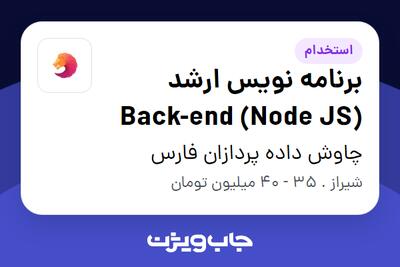 استخدام برنامه نویس ارشد (Back-end (Node JS در چاوش داده پردازان فارس