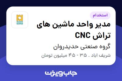 استخدام مدیر واحد ماشین های تراش CNC - آقا در گروه صنعتی حدیدروان