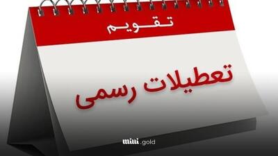 تقویم اسفند ۱۴۰۳ / چند روز در ماه اسفند تعطیل است؟