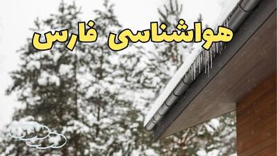 اخبار پیش بینی وضعیت آب و هوا فارس فردا پنجشنبه ۲ اسفند ماه ۱۴۰۳ | هواشناسی شیراز فردا ۲ اسفند + هواشناسی فارس طی ۲۴ ساعت آینده