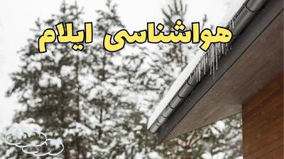 آخرین پیش بینی وضعیت آب و هوا ایلام فردا پنجشنبه ۲ اسفند ماه ۱۴۰۳ | هواشناسی ایلام فردا ۲ اسفند