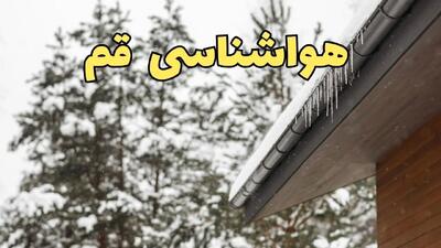 آخرین پیش بینی وضعیت آب و هوا قم فردا پنجشنبه ۲ اسفند ماه ۱۴۰۳ | هواشناسی قم فردا ۲ اسفند