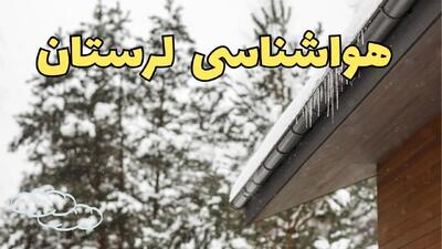 پیش بینی وضعیت آب و هوا لرستان فردا پنجشنبه ۲ اسفند ماه ۱۴۰۳ | هواشناسی خرم آباد فردا ۲ اسفند و هواشناسی لرستان