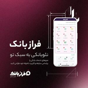 فراز بانک، نئو بانکی به سبک تو