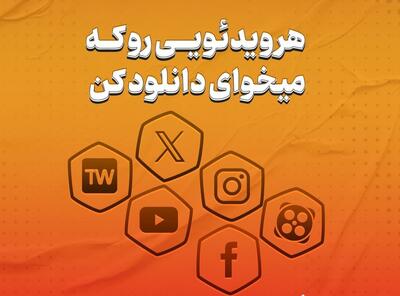 دانلود آسان و سریع ویدیوهای یوتیوب با ربات SNNTV+ آموزش قدم به قدم