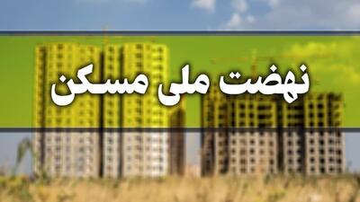 نبود زیرساخت اصلی‌ترین مشکل نهضت ملی مسکن در مراغه