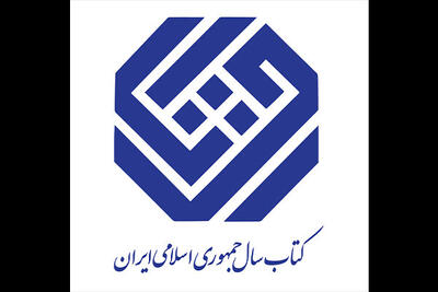 نامزدهای  علوم اجتماعی  کتاب سال