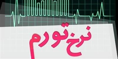 مرکز آمار: تورم بهمن در ۳۲ درصد تثبیت شد - روزنامه رسالت