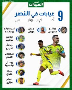 (عکس) النصر با ۹ بازیکن غایب برابر پرسپولیس