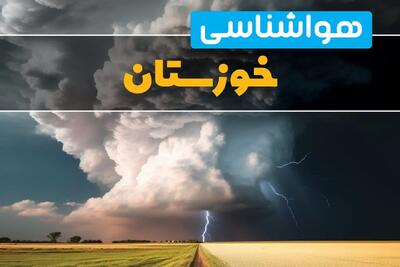 پیش بینی وضعیت آب و هوا خوزستان فردا ۴ اسفند ماه ۱۴۰۳ | هواشناسی اهواز فردا شنبه ۴ اسفند + هواشناسی خوزستان طی ۲۴ ساعت آینده