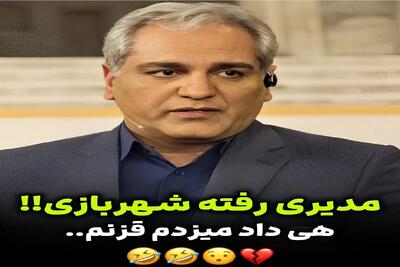 سکانس خندان؛ مهران مدیری از خاطره مفرح شهربازی و گاوچرون شدن با بچه اش میگه/ غش میری