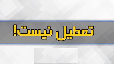 استان قم فردا تعطیل نیست