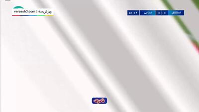 خلاصه بازی استقلال 1 - 0 نساجی مازندران (ویدیو)