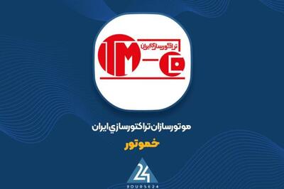 مروری بر عملکرد فروش 11 ماهه «خموتور»