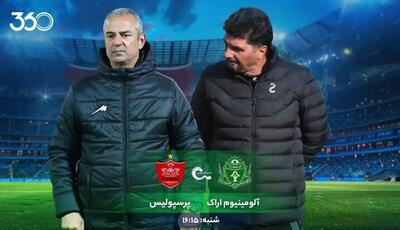 آلومینیوم - پرسپولیس؛ تنها جام باقی‌مانده!