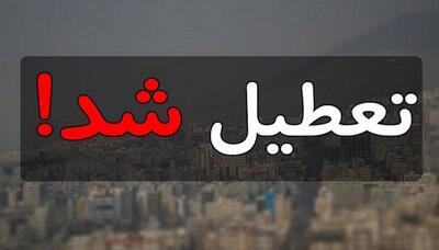 سرنوشت تعطیلی فردا در تهران مشخص شد | اقتصاد24