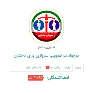 درخواستی برای سربازی دختران |  انصاف نیوز