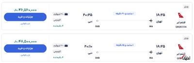 قیمت بلیط هواپیما تهران-دبی، امروز ۴ اسفند ۱۴۰۳