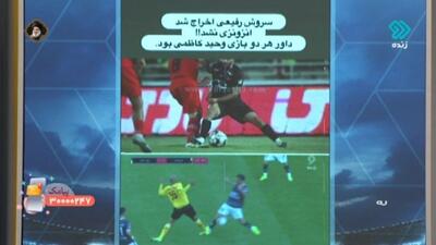 انتقاد باشگاه پرسپولیس به عدم اخراج انزونزی و داور بازی سپاهان