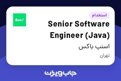 استخدام Senior Software Engineer (Java) در اسنپ باکس