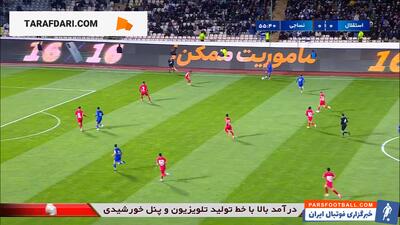 گل علیرضا کوشکی به نساجی روی ارسال زیبای رامین رضاییان (استقلال 1-0 نساجی) - پارس فوتبال