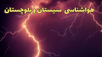 پیش بینی هواشناسی سیستان و بلوچستان طی ۲۴ ساعت آینده | پیش بینی وضعیت آب و هوا سیستان و بلوچستان فردا یکشنبه ۵ اسفند ماه ۱۴۰۳ + جدول هواشناسی زاهدان طی ۲۴ ساعت آینده