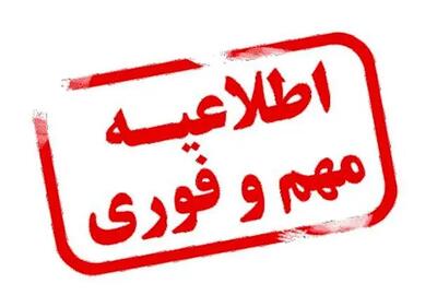 خبر فوری تعطیلی مدارس قزوین فردا یکشنبه ۵ اسفند ۱۴۰۳