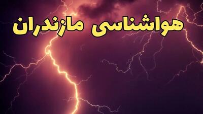 پیش بینی هواشناسی مازندران طی ۲۴ ساعت آینده | پیش بینی وضعیت آب و هوا مازندران فردا یکشنبه ۵ اسفند ماه ۱۴۰۳ + هواشناسی ساری