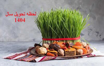 لحظه تحویل سال 1404 چه ساعت و چه روزی است؟؛ عکس تقویم فروردین 1404