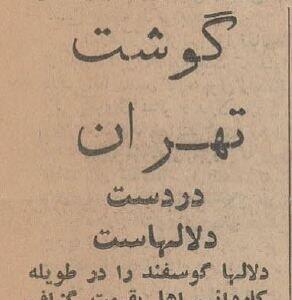 کالباس‌سازان با این آگهی «قصابی‌ها» را آچمز کردند!