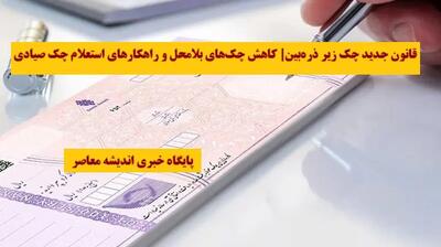 بهترین روش برای استعلام چک صیادی اندیشه معاصر